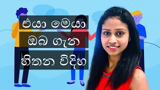 What they think about you #Sinhala motivation