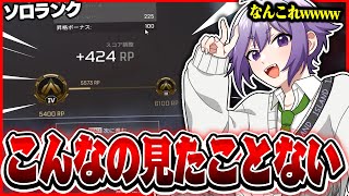 【3分】数シーズンぶりにソロランク配信をするもおかしいRPの盛れ方にびっくりするるも。【切り抜き るも。 APEX】