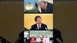 【榛葉幹事長怒る】辺野古沖ボート転覆事故 #国民民主党