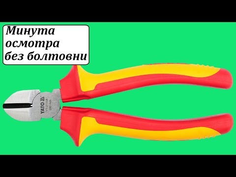 Кусачки диагональные 160 мм изолированные до 1000 V YATO (YT-21158) Кусачки диагональные 160 мм изолированные до 1000 V YATO (YT-21158)