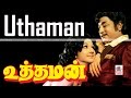 Uthaman Full Movie உத்தமன் Sivaji Ganesan