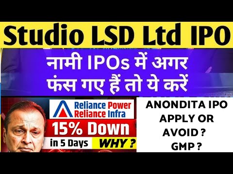 studio lsd ipo me kya kare | anondita ipo gmp | studio lsd ipo hold or sell | reliance power infra