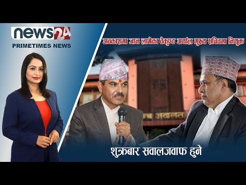 PRIME TIME NEWS 7PM 2080_02_32 - NEWS24 TV