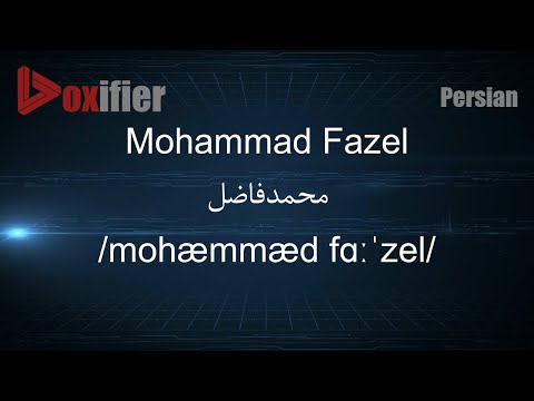 How to Pronunce Mohammad Fazel (محمدفاضل) in Persian (Farsi) - Voxifier.com