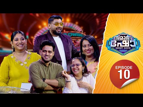 Flowers Smart Show | Abhaya Hiranmayi | Lakshmi | Anju Joseph | Aditya Parameswaran | EP 10