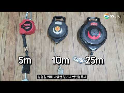 PC공사등 추락위험 장소 안전블럭 사용