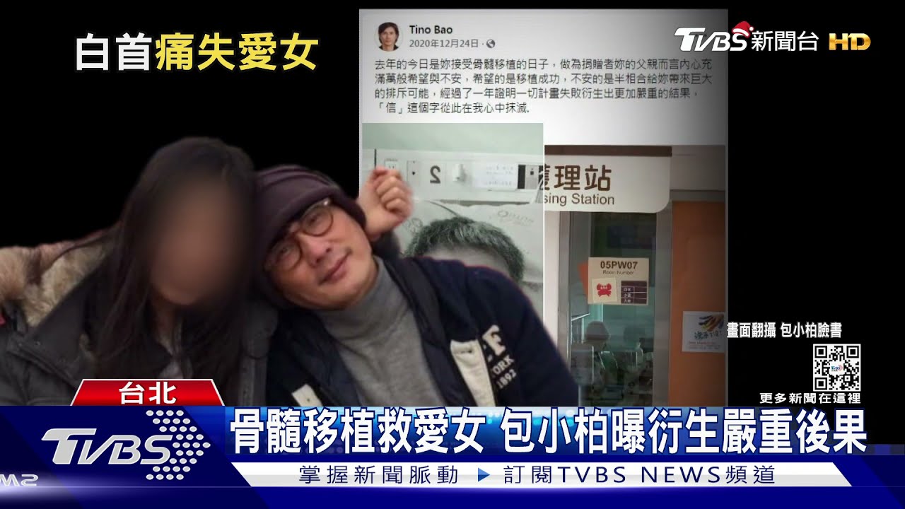 「爸爸永遠陪妳」 包小柏慟發文:愛女因病驟逝得年22歲