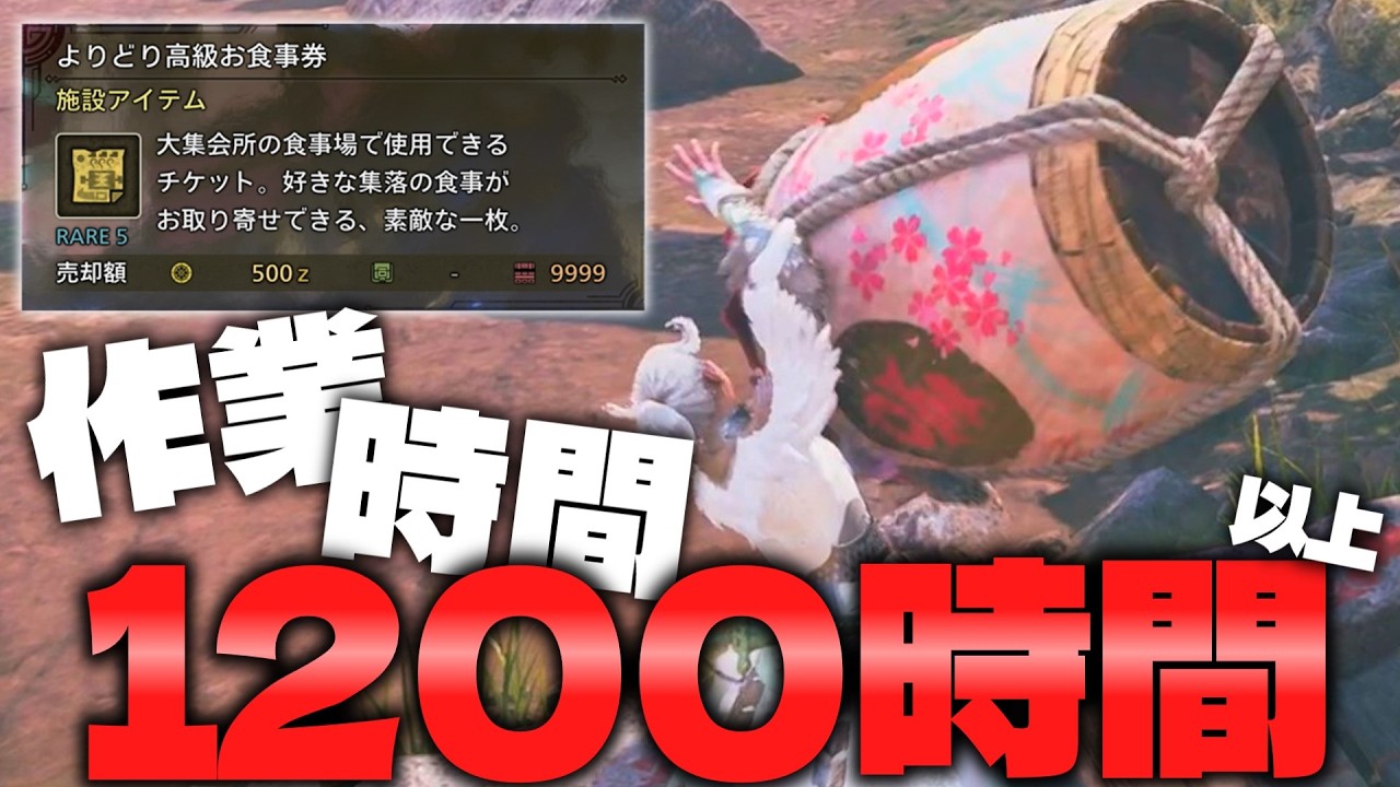 【後編】高級お食事券を9999枚集めてみた【モンハンワイルズゆっくり実況】