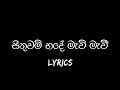Sithuvam Hade - (සිතුවම් හදේ මැවි මැවී) Lyrics Video || Uvindu Ayshcharya ft. @DILUB