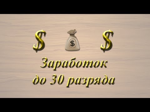 Русская Рыбалка 3.99 (Russian Fishing) Заработок для новичков до 30 разяда