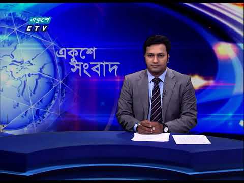 02 PM News || দুপুর ০২টার সংবাদ || 05 June 2021 || ETV News