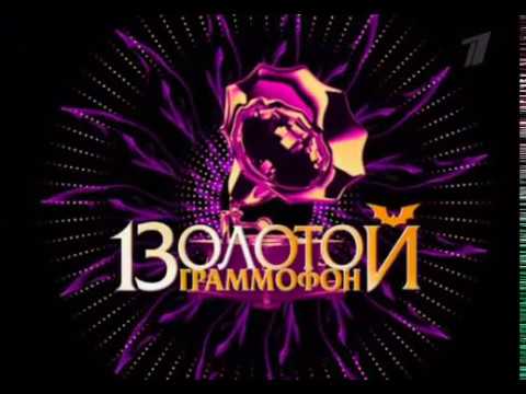 Женя Отрадная. Уходи и дверь закрой. Премия Золотой Граммофон.