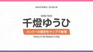 【再編集】【ぶいすぽっ！】千燈ゆうひの歴史　#ぶいすぽ #千燈ゆうひ #てんとうむし🐞