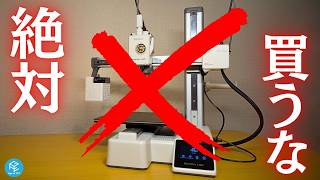 【絶対買うな】3Dプリンターを買ってはいけない人の特徴10選！導入前に絶対知っておきたい3Dプリンター導入の壁と注意点を暴露します #BambuLab #p2s #a1mini