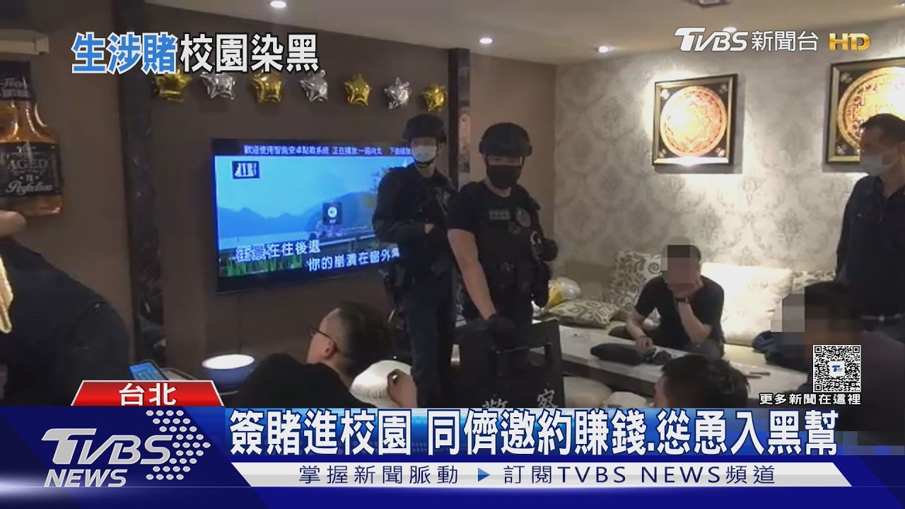影音／賭博APP攻陷校園！黑幫鎖定「富二代」設局　欠債被迫入幫派