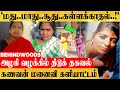 விபசாரத்தில் ஈடுபட்ட மனைவி கள்ளக்கா�