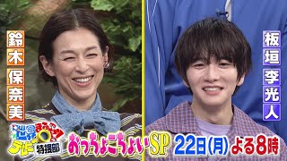 【世界まる見え】6月22日(月)よる8時　世界のおっちょこちょい大集合SP