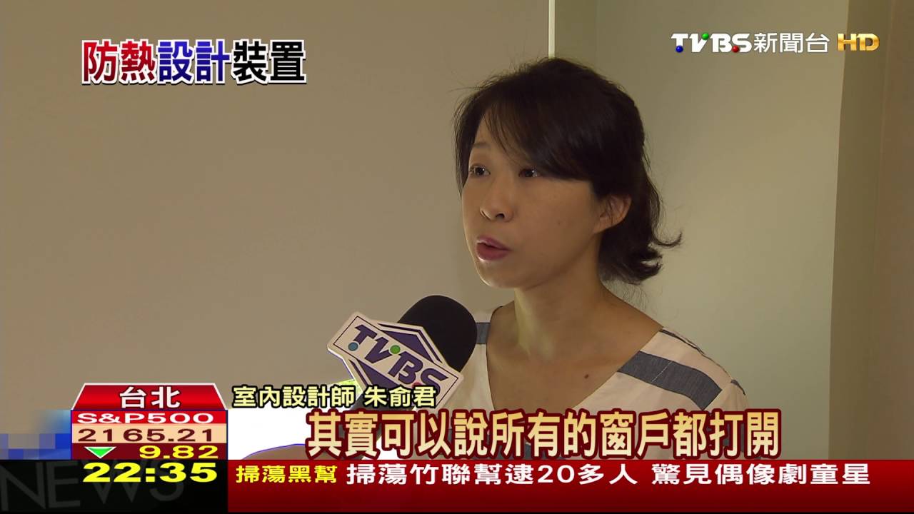 打造降溫室內環境　阻絕熱源保持通風