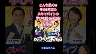 スキマバイトの学びを熱弁する玉木雄一郎