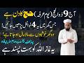 9 Zil Hajj یوم عرفہ Hajj Ke Din 4 Nawafil Namaz Parhne Ka Tarika Hajj Mubarak 2026