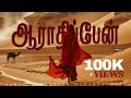 Aradhipen ஆராதிப்பேன் தமிழ் கிறிஸ்துவ ஆராத