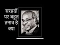 Sharhado Pe Tanav Hai Kya​ कुछ पता तो करो चुनाव है क्य�