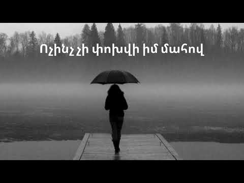 Էդգար Իրիցյան - Ոչինչ չի փոխվի իմ մահով