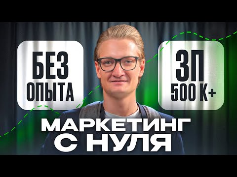 Видео-гайд: с нуля до 100 000 ₽ в месяц с перспективой до 300-500к