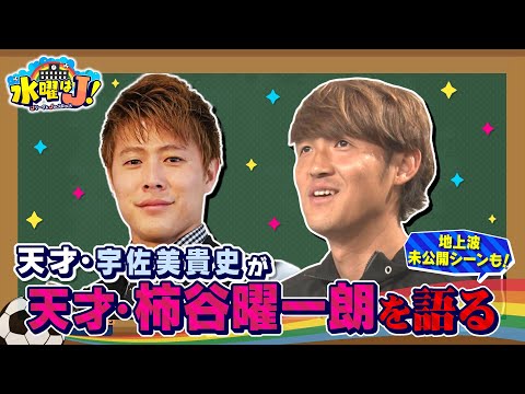 【柿谷曜一朗はサッカーを下手になってはいけない】ガンバ大阪・宇佐美貴史が[引退](https://sugutopi.com/%e6%9f%bf%e8%b0%b7%e6%9b%9c%e4%b8%80%e6%9c%97%e3%81%ae%e5%bc%95%e9%80%80%e3%81%af%e3%81%84%e3%81%a4%ef%bc%9f%e6%b5%b7%e5%a4%96%e7%a7%bb%e7%b1%8d%e3%81%ae%e3%83%90%e3%83%bc%e3%82%bc%e3%83%ab%e6%99%82/)した柿谷曜一朗を語る！