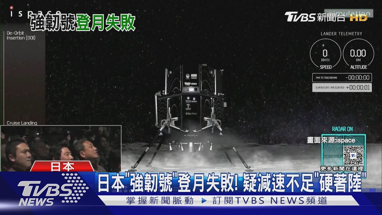著陸前突失去訊號! 日「強韌號」失速硬著陸　直撞月球表面