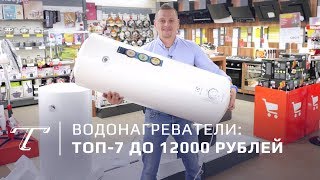 Электрические накопительные водонагреватели до 15 литров