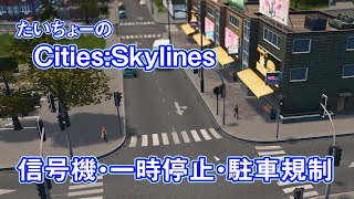 たいちょーの街づくり: Citiesの世界に信号機を！
