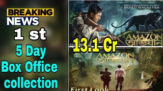 Amazon Obhijan | Amazon অভিজান|1st 5 Day Box  Office Collection |Amazon Obhijan Full HD Movie Review
