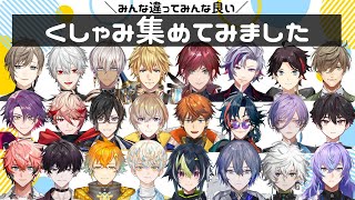【にじさんじ】くしゃみ集みんな違ってみんな良い【にじさんじ/切り抜き】