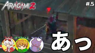 ドジっ子忍者は絶対ステルスしない│荒神2 #5【ARAGAMI2攻略/実況プレイ】