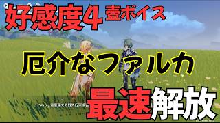 【原神】ローエン（CV:天﨑滉平）塵歌壺ボイス集［好感度0～4］