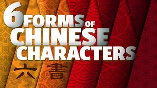 What Makes Chinese Characters So Special?