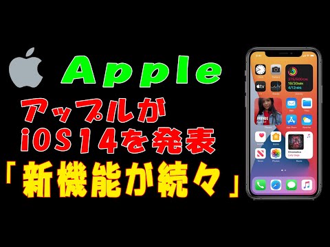 Apple からのビッグサプライズ: iOS 14 オペレーティング システムは登場しない