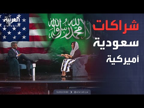 فيديو | الرابعة | السفيرة السعودية لدى واشنطن: العلاقة مع أميركا تجاوزت الطاقة والدفاع