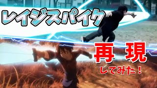 レイジスパイク SAOソードスキル自分流で再現してみた！パート28