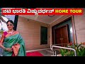 ನಟಿ ಭಾರತಿ ವಿಷ್ಣುವರ್ಧನ್ ಮನೆ ಒಳಗೆ ಹೇಗಿ�