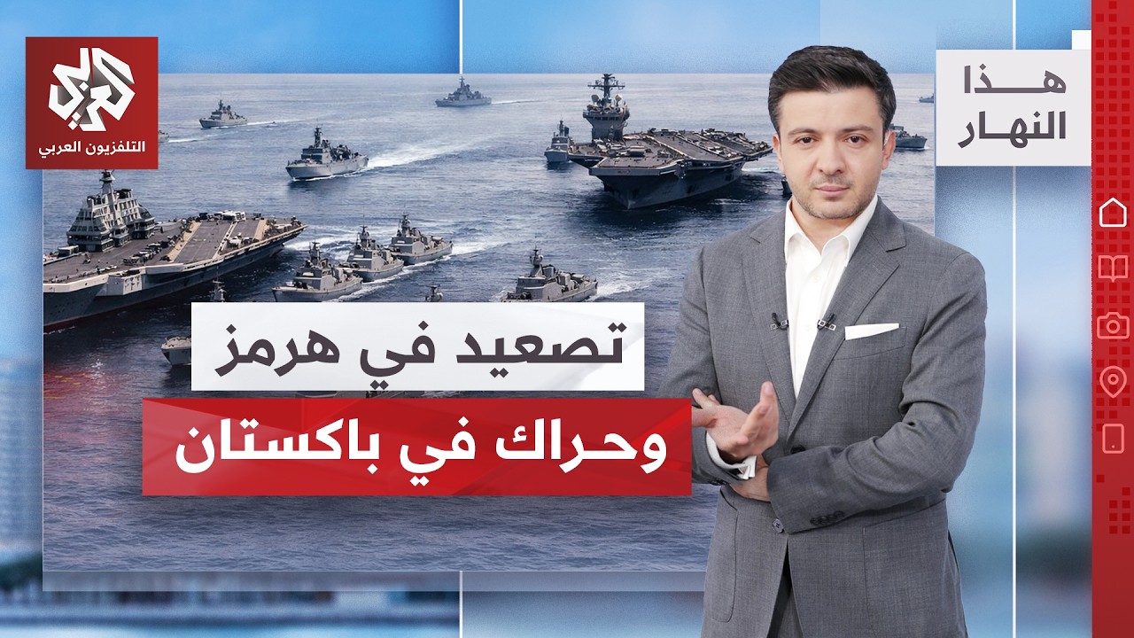 مطاردة في مياه الخليج وجهود وساطة في إسلام أباد وعمليات تدمير  جنوب لبنان | هذ