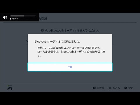 Nintendo Switch Bluetooth: ワイヤレスヘッドフォンとコントローラーを本体に接続する方法