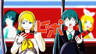 - ピポ/初音ミク&鏡音リン【歌ってみた】