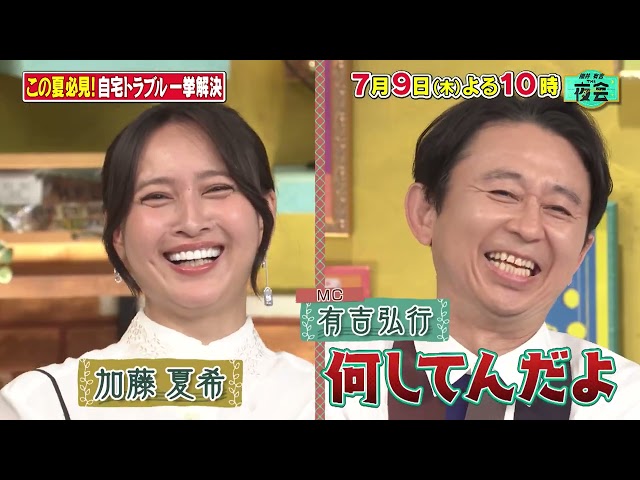 櫻井・有吉ＴＨＥ夜会🈑余り物×夏バテ防止簡単料理！水回りトラブル解決！