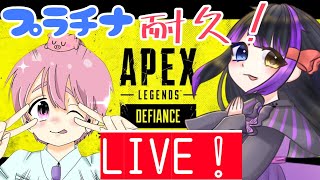 【APEX】プラチナ耐久するらしい