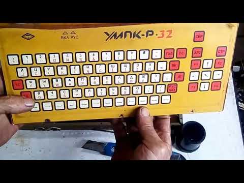 Разборка компьютера УМПК-Р.32. Компьютер из 90 г...