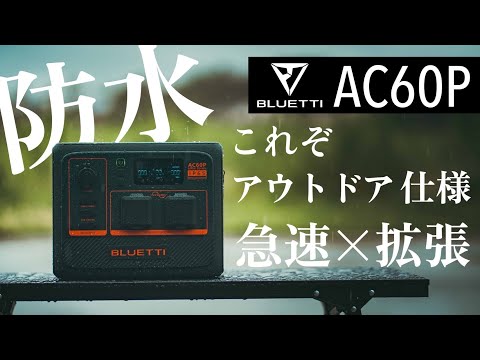 プレミアムシリーズ 504Wh ポータブル電源 AC60P [リン酸鉄リチウム