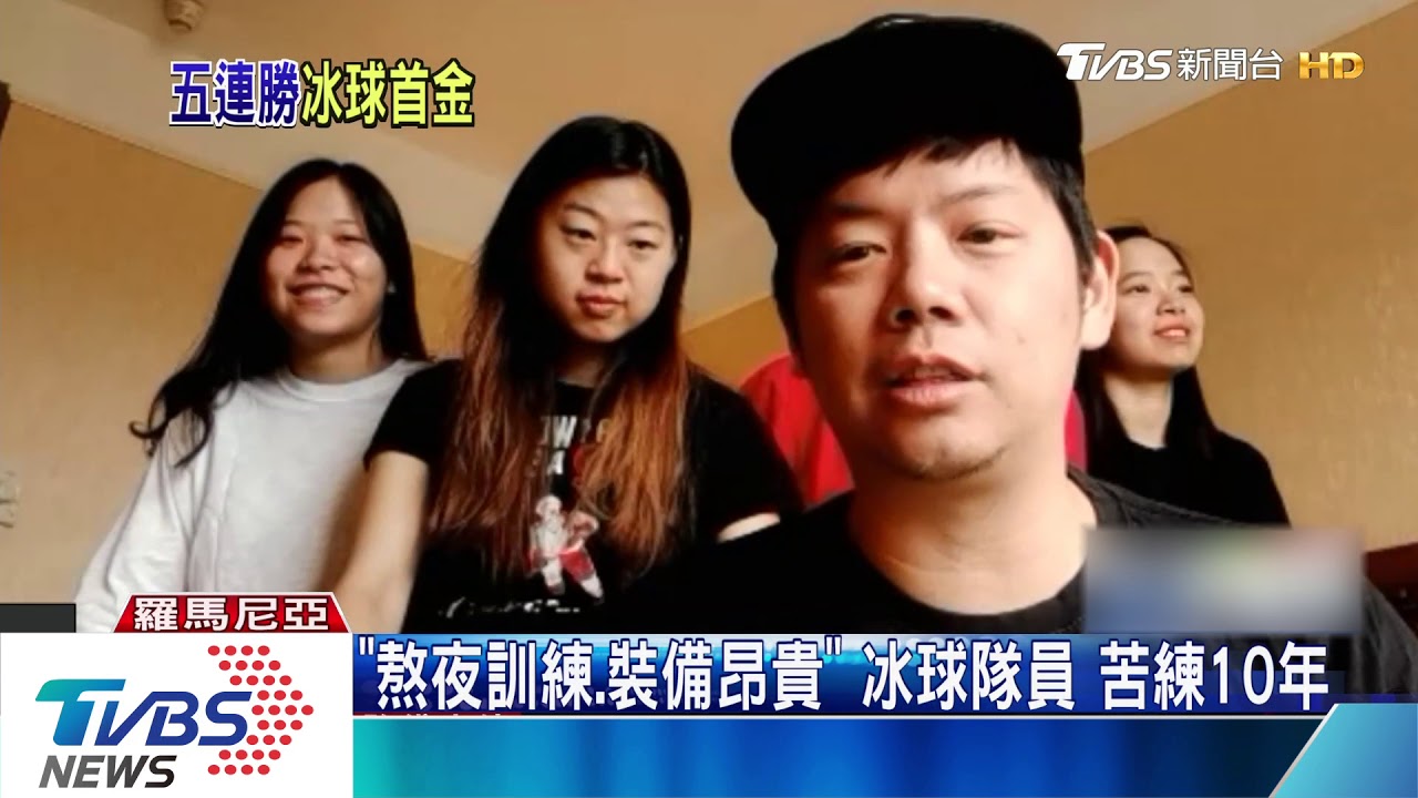 狂賀!女子冰球隊5:2擊敗冰島 奪世界盃首面金牌