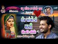 14 In Ankhon Ki Masti 2021 HINDI SONG Birju Barot Raju Ratiya Na Angne 2021